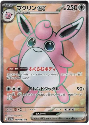Wigglytuff ex 189/165 - Pokémon 151 - sv2a (Japanese)