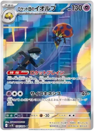 Team Rocket's Orbeetle - The Glory of Team Rocket - 104/098 (Japanese)