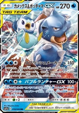 Blastoise & Piplup GX - Remix Bout - 016/064