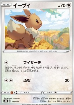 Eevee - VMAX Climax - 125/184 (Japanese) (Holo)