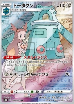 Bronzong - VMAX Climax - 208/184 (Japanese)