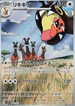 Farigiraf 083/071 (Clay Burst) (Japanese)