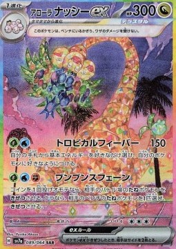 Alolan Exeggutor ex - Paradise Dragona - 089/064 - SV7A (Japanese)