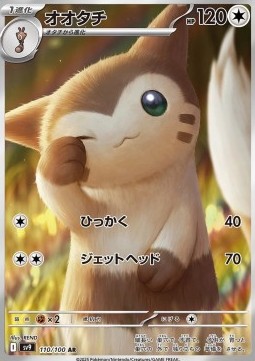 Furret - Battle Partners - 110/100 (Japanese)