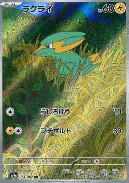 Electrike - Heat Wave Arena - 073/063 (Japanese)