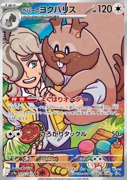 Arven's Greedent - Heat Wave Arena - 075/063 (Japanese)