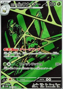 Team Rocket's Spidops - The Glory of Team Rocket - 099/098 (Japanese)