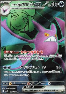 Team Rocket's Crobat ex - The Glory of Team Rocket - 117/098 (Japanese)