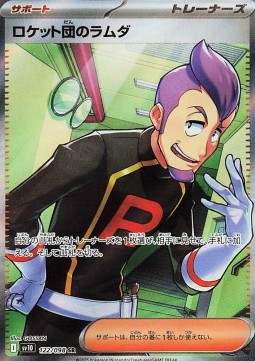 Team Rocket's Petrel - The Glory of Team Rocket - 122/098 (Japanese)