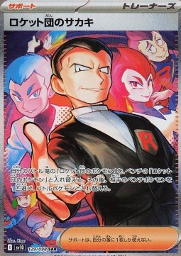 Team Rocket's Giovanni - The Glory of Team Rocket - 129/098 (Japanese)