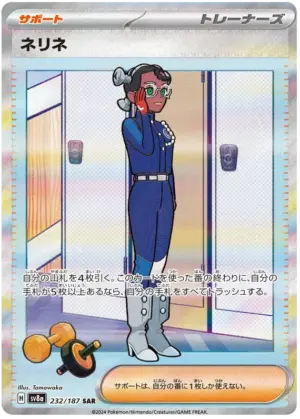 Amarys - Terastal Festival ex - 232/187 - SV8A (Japanese)