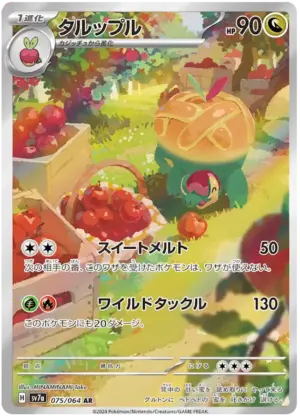Appletun - Paradise Dragona - 075/064 - SV7A (Japanese)