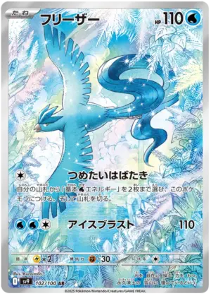 Articuno - Battle Partners - 102/100 - SV9 (Japanese)