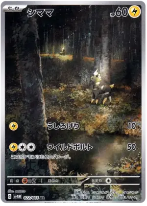 Blitzle - Future Flash - 072/066 - SV4M (Japanese)