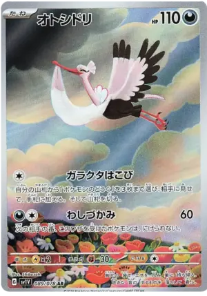 Bombirdier - Violet ex - 089/078 - SV1V (Japanese)
