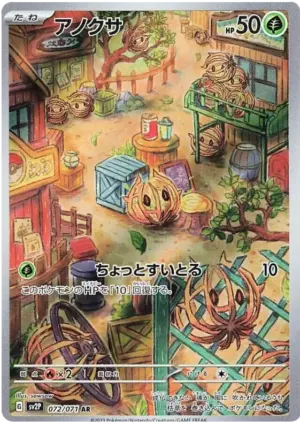 Bramblin - Snow Hazard - 072/071 - SV2P (Japanese)