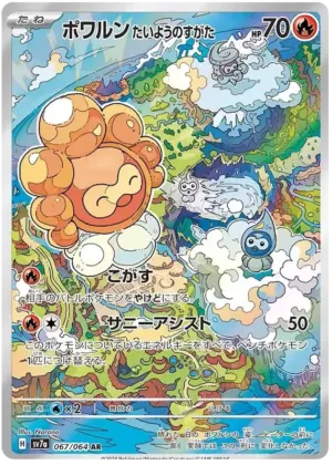 Castform Sunny Form - Paradise Dragona - 067/064 - SV7A (Japanese)