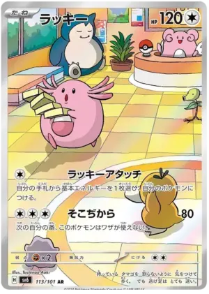 Chansey - Mask of Change - 113/101 - SV6 (Japanese)