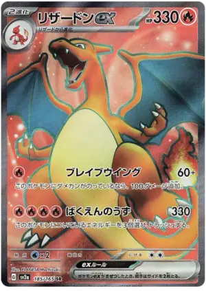 Charizard ex - Pokémon 151 - 185/165 (Japanese)