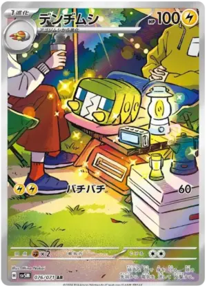 Charjabug - Cyber Judge - 076/071 - SV5M (Japanese)