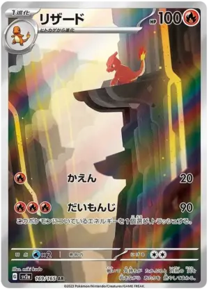 Charmeleon - Pokémon 151 - 169/165 - SV2A (Japanese)