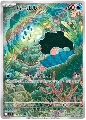 Clamperl - The Glory of Team Rocket - 102/098 (Japanese)