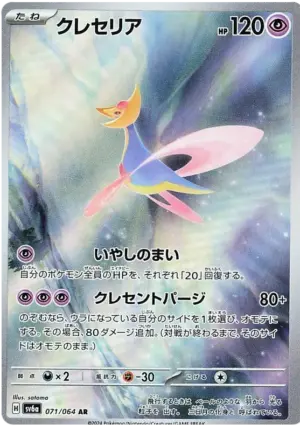 Cresselia - Night Wanderer - 071/064 - SV6A (Japanese)