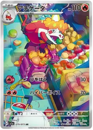 Crocalor - Triplet Beat - 079/073 - SV1A (Japanese)