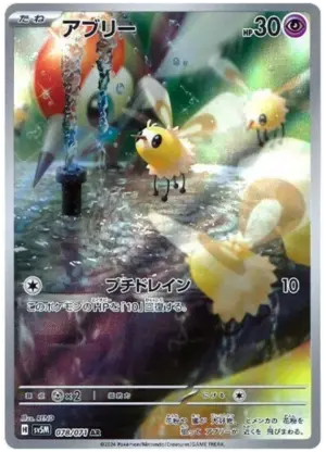 Cutiefly - Cyber Judge - 078/071 - SV5M (Japanese)