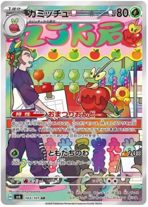 Dipplin - Mask of Change - 103/101 - SV6 (Japanese)