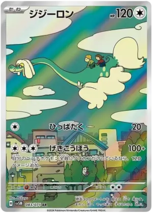 Drampa - Cyber Judge - 083/071 - SV5M (Japanese)