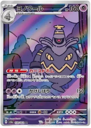Dusknoir - Night Wanderer - 070/064 - SV6A (Japanese)