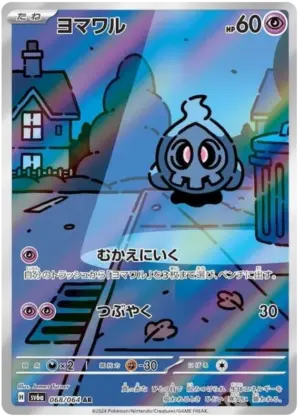 Duskull - Night Wanderer - 068/064 - SV6A (Japanese)