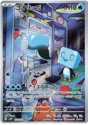 Eiscue - Snow Hazard - 074/071 - SV2P (Japanese)