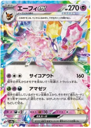 Espeon ex - Terastal Festival ex - 063/187 - SV8A (Japanese)