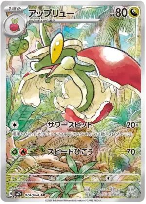 Flapple - Paradise Dragona - 074/064 - SV7A (Japanese)