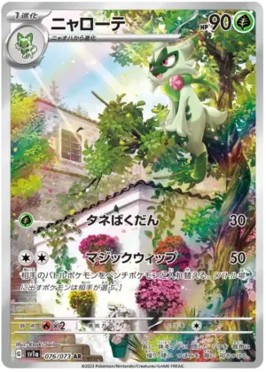 Floragato - Triplet Beat - 076/073 - SV1A (Japanese)