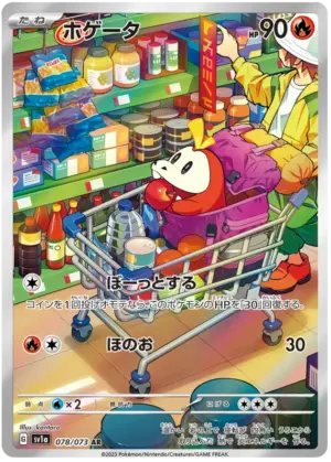 Fuecoco - Triplet Beat - 078/073 - SV1A (Japanese)