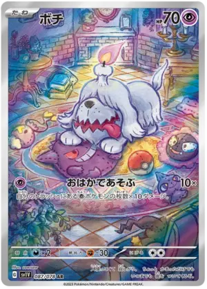 Greavard - Violet ex - 087/078 - SV1V (Japanese)