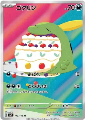 Gulpin - Stellar Miracle - 112/102 - SV7 (Japanese)
