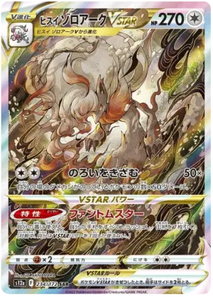 Hisuian Zoroark VSTAR - VSTAR Universe - 234/172 -  S12A (Japanese)
