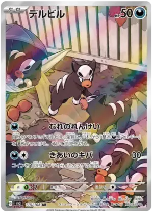 Houndour - Ruler of the Black Flame - 115/108 - SV3 (Japanese)