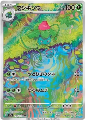 Ivysaur - Pokémon 151 - 167/165 - SV2A (Japanese)