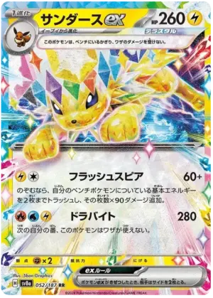 Jolteon ex - Terastal Festival ex - 052/187 - SV8A (Japanese)