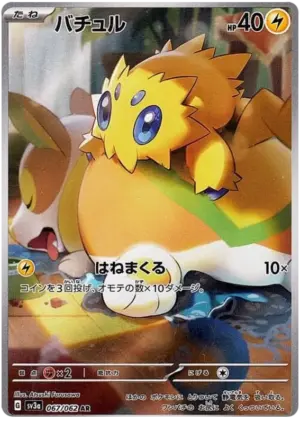 Joltik - Raging Surf - 067/062 - SV3A (Japanese)