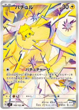 Joltik - Stellar Miracle - 108/102 - SV7 (Japanese)