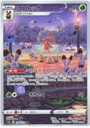 Kricketune - VSTAR Universe - 174/172 - S12A (Japanese)
