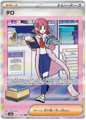 Lacey - Terastal Festival ex - 231/187 - SV8A (Japanese)