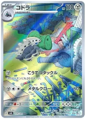 Lairon - Mask of Change - 111/101 - SV6 (Japanese)