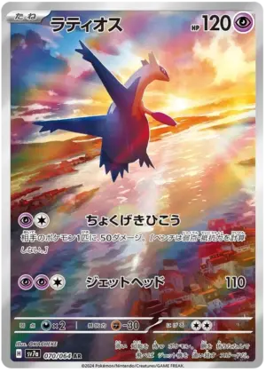Latios - Paradise Dragona - 070/064 (Japanese)